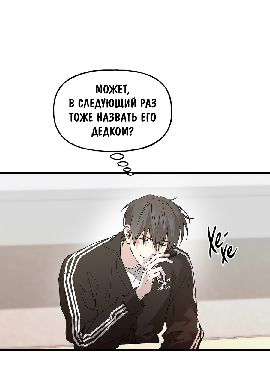 Манга И пришёл тигр - Глава 12 Страница 51