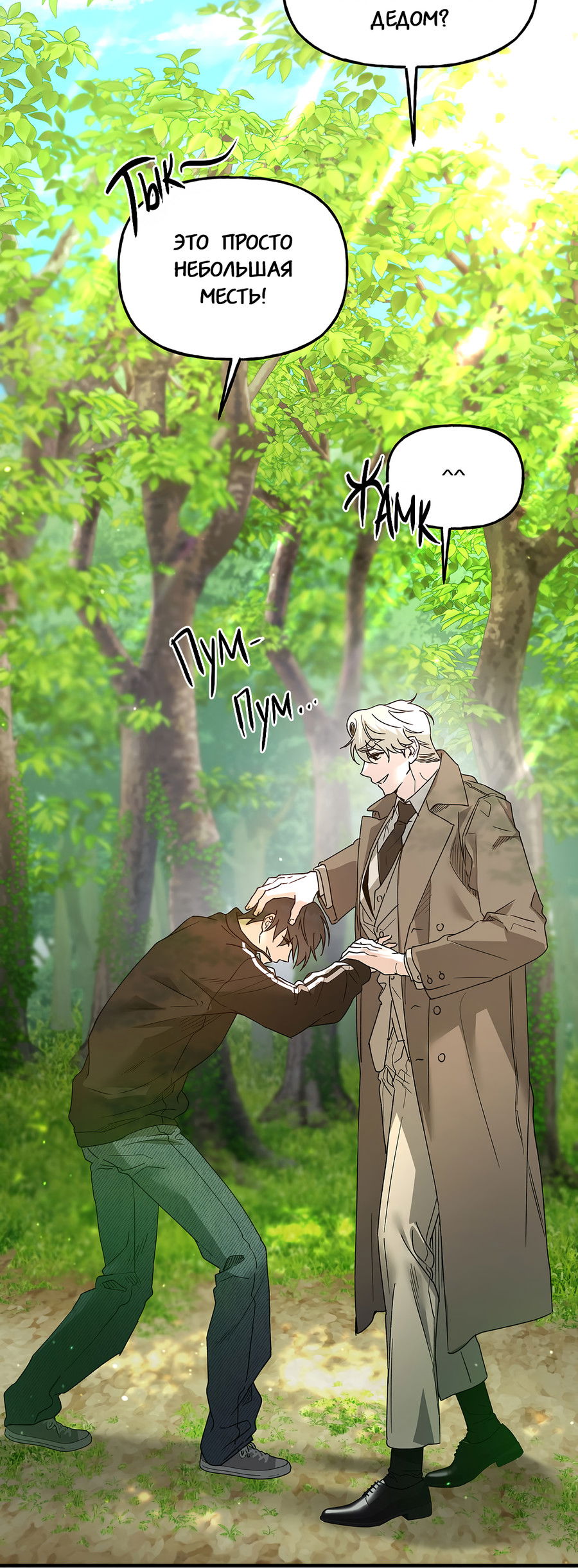 Манга И пришёл тигр - Глава 12 Страница 22