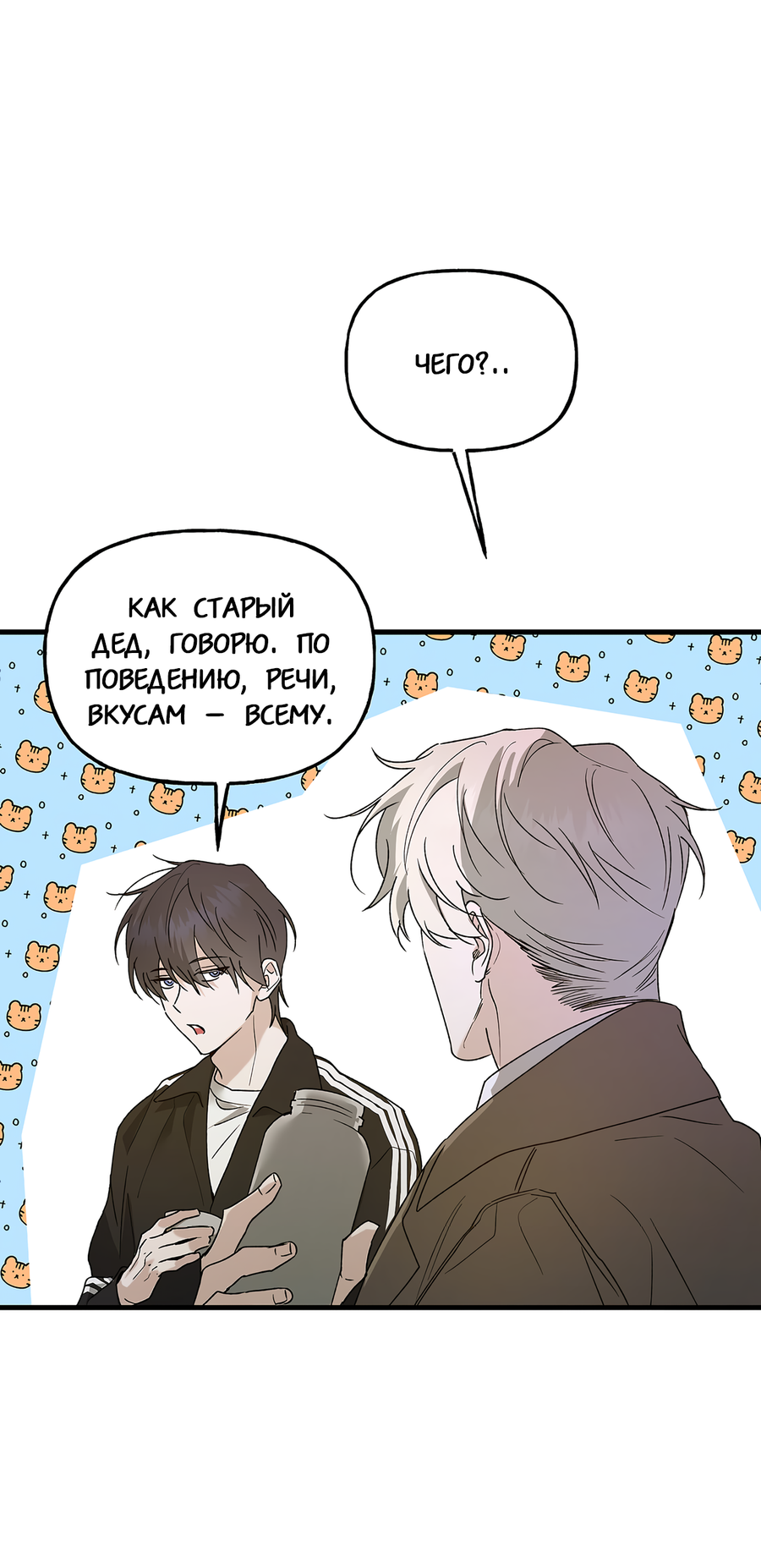 Манга И пришёл тигр - Глава 12 Страница 11