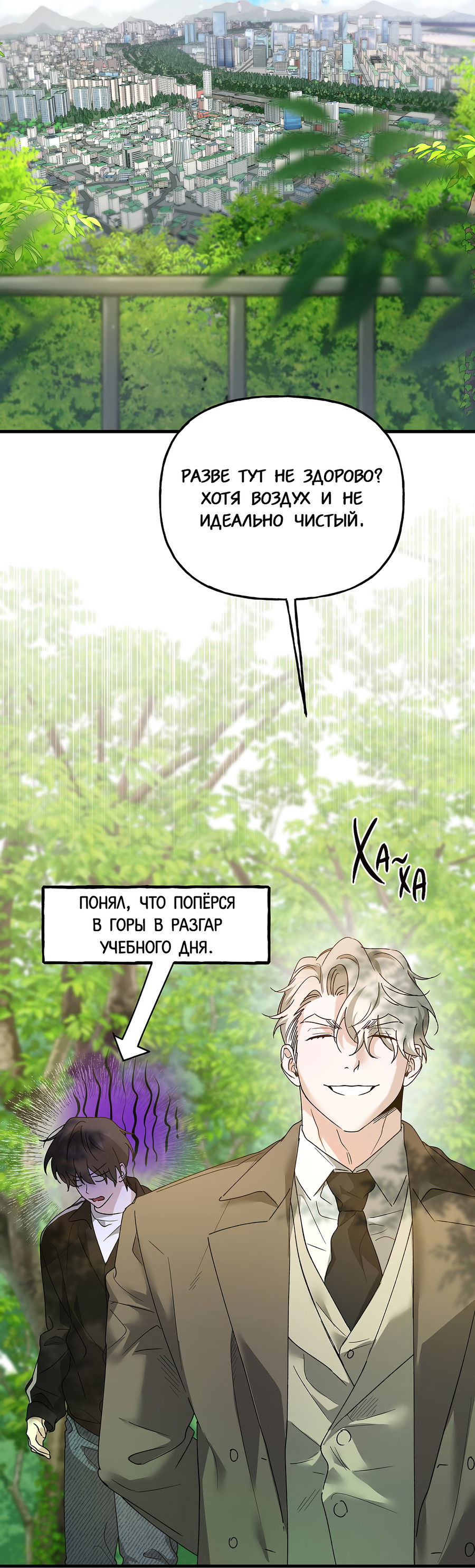 Манга И пришёл тигр - Глава 12 Страница 2