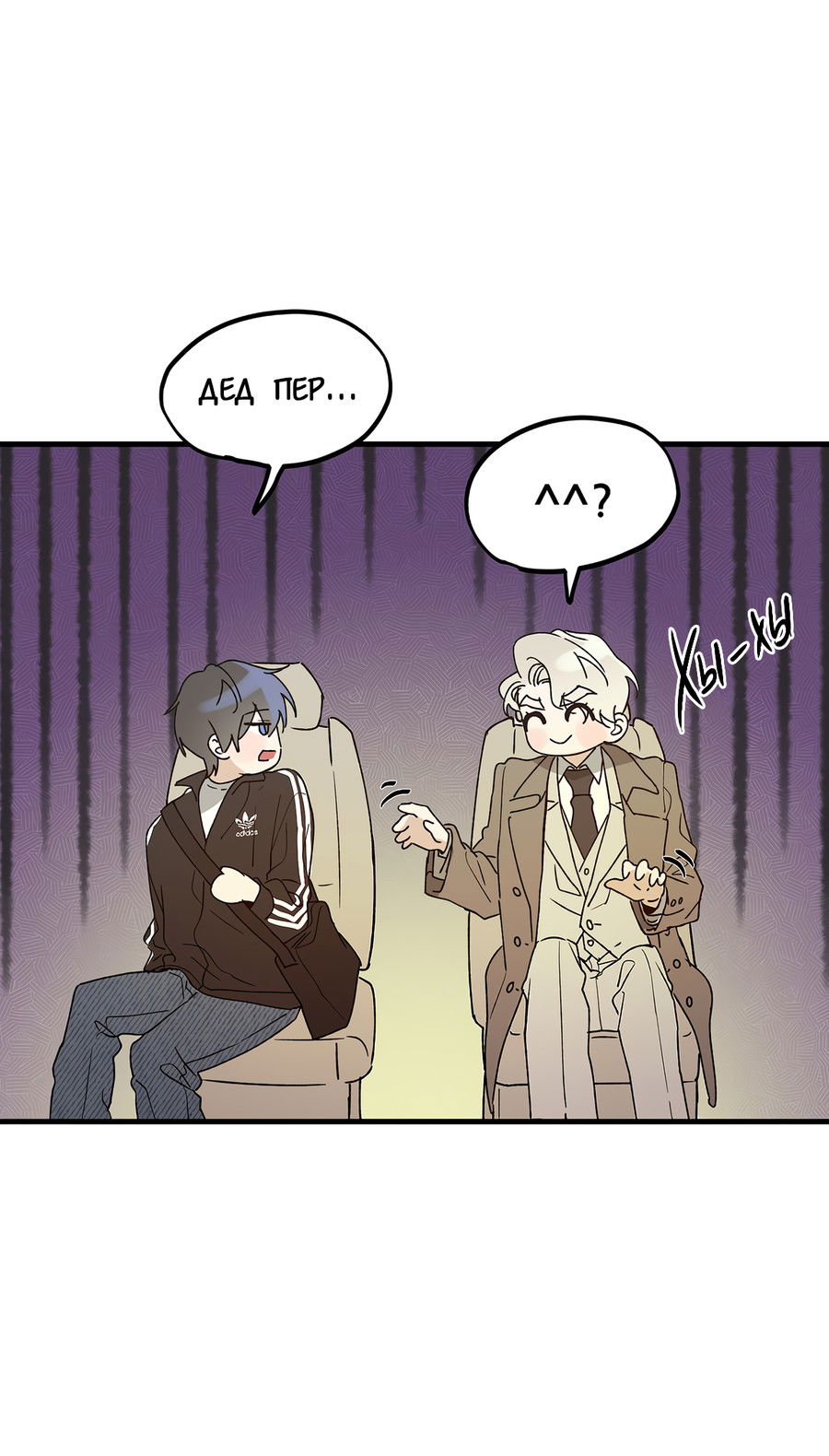 Манга И пришёл тигр - Глава 12 Страница 30