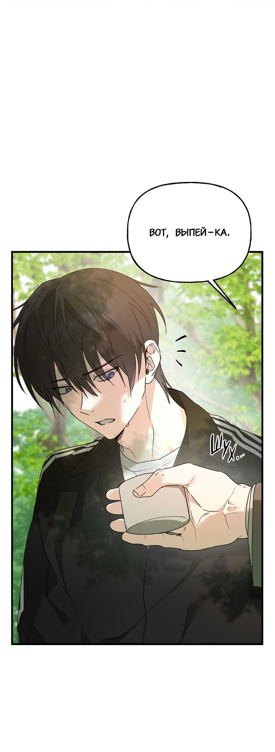 Манга И пришёл тигр - Глава 12 Страница 3