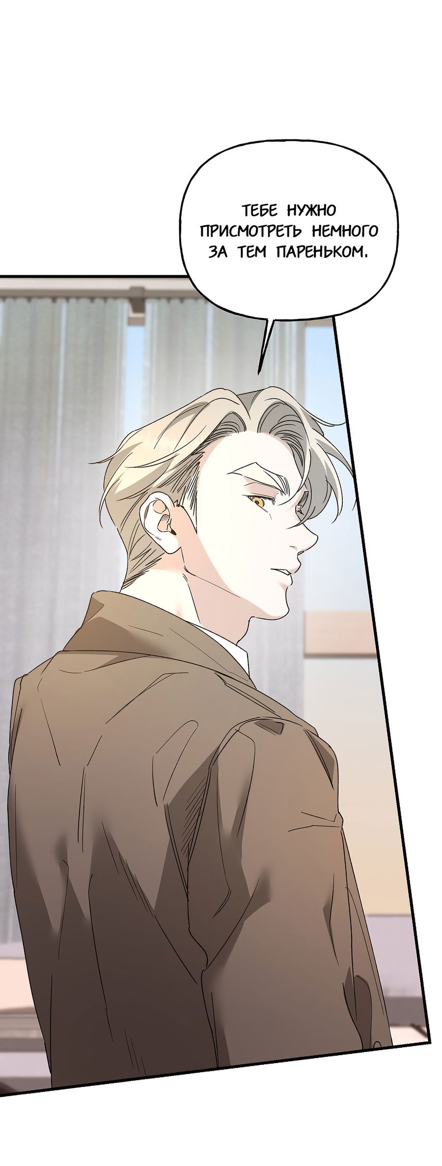 Манга И пришёл тигр - Глава 12 Страница 42