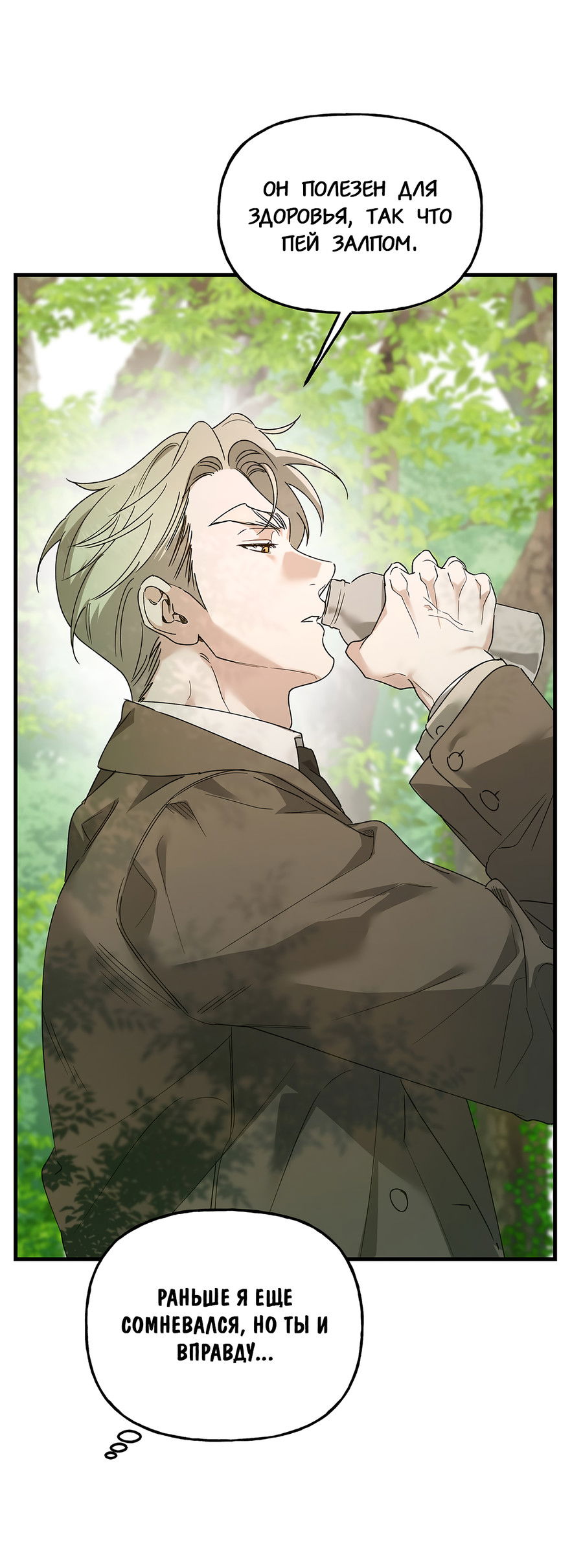 Манга И пришёл тигр - Глава 12 Страница 9