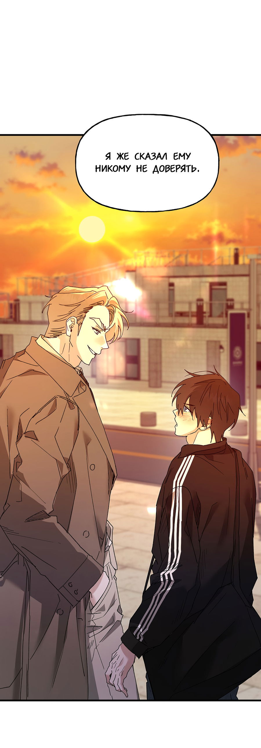 Манга И пришёл тигр - Глава 12 Страница 79