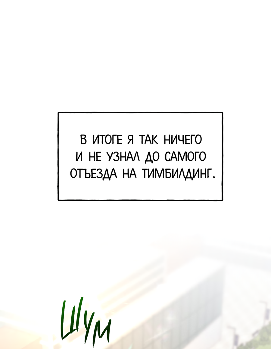Манга И пришёл тигр - Глава 14 Страница 85