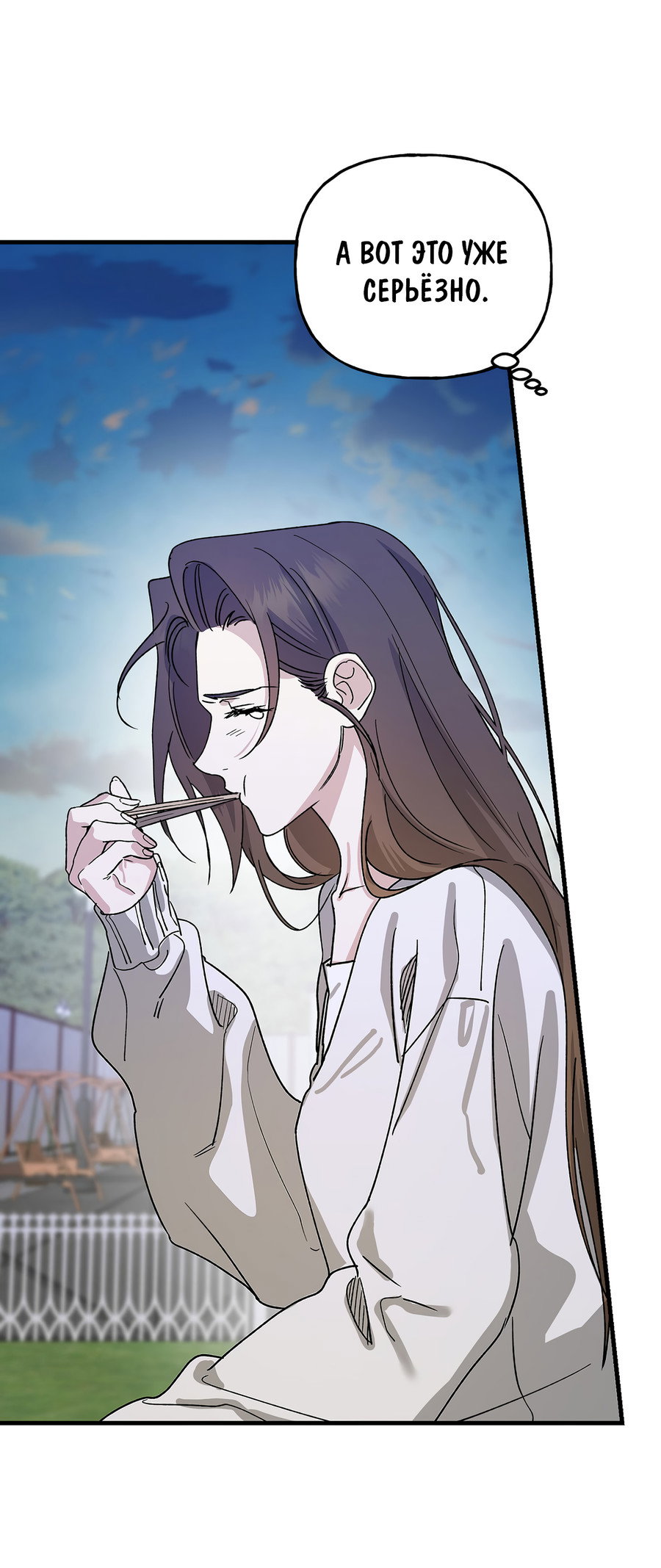 Манга И пришёл тигр - Глава 15 Страница 61