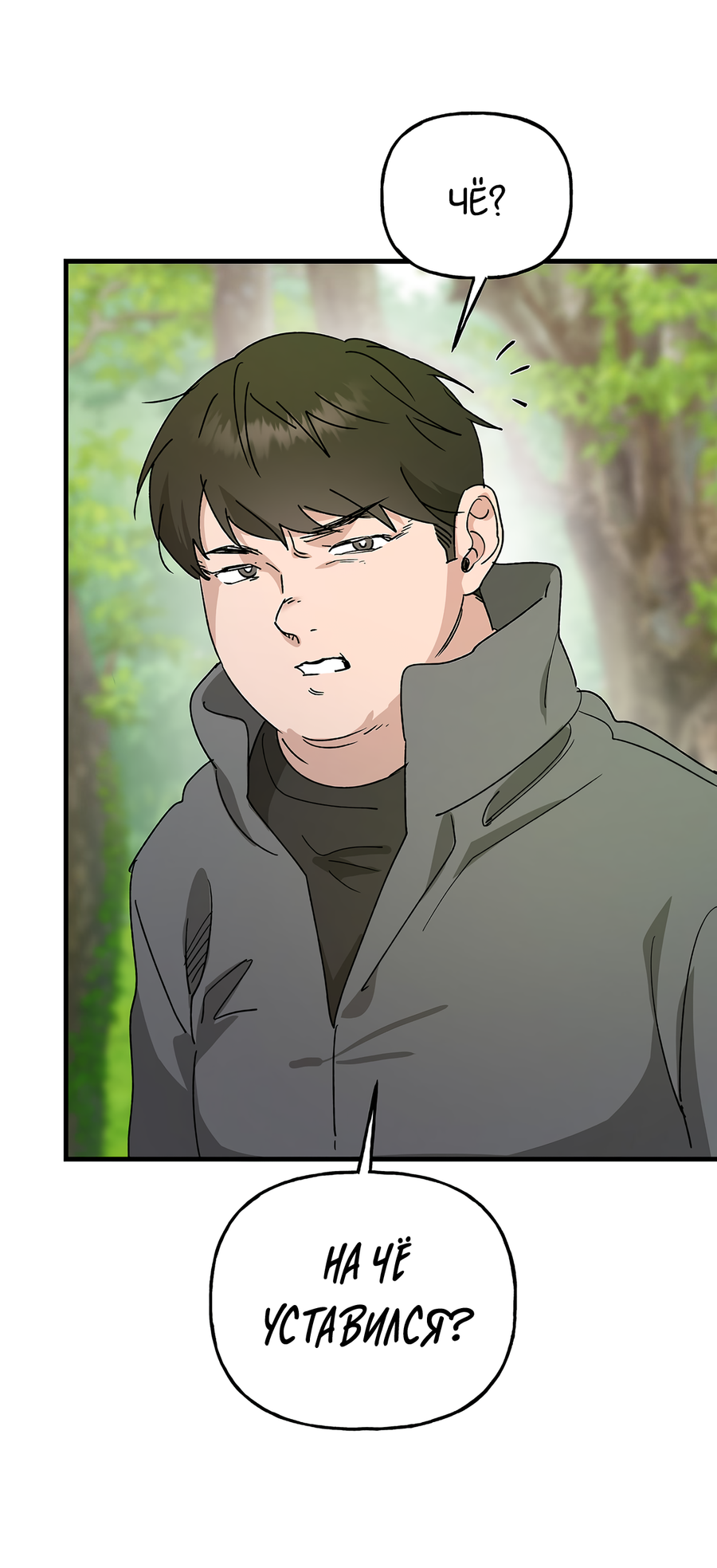 Манга И пришёл тигр - Глава 15 Страница 42