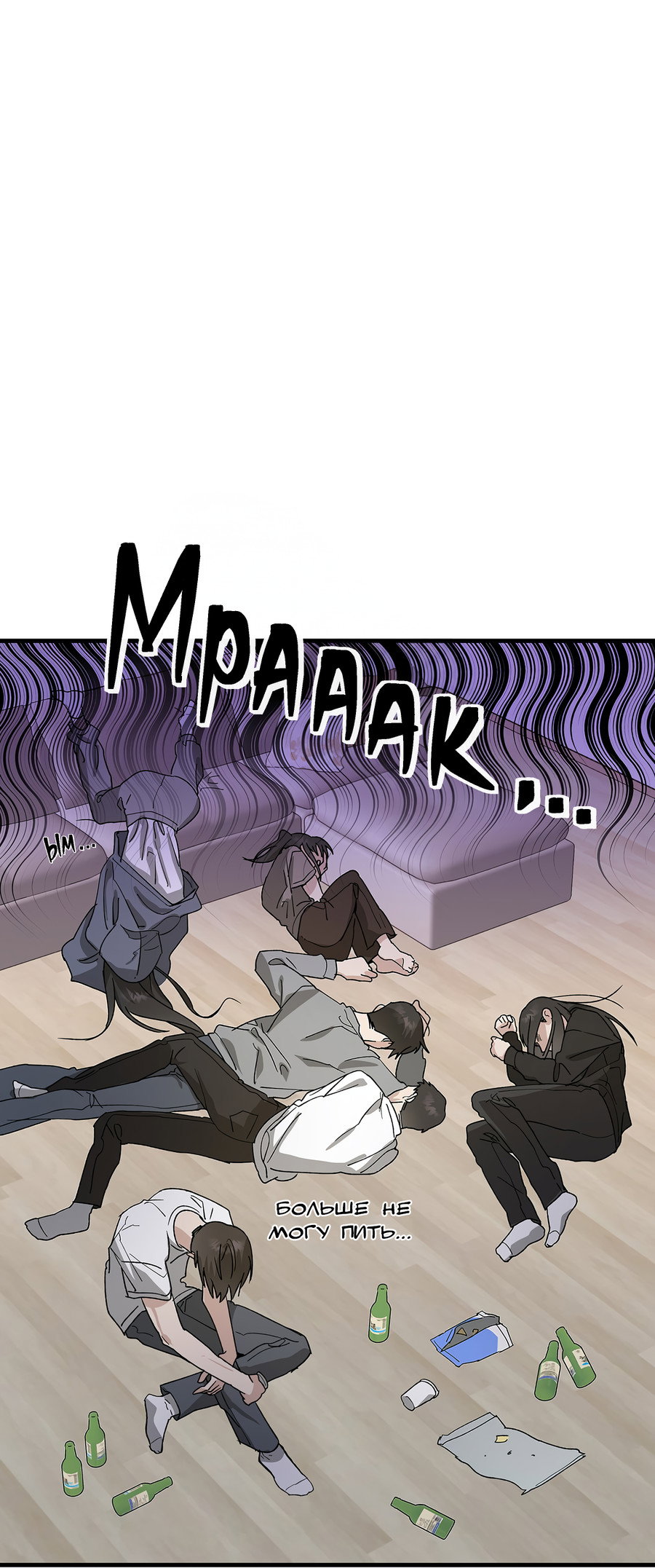 Манга И пришёл тигр - Глава 15 Страница 77