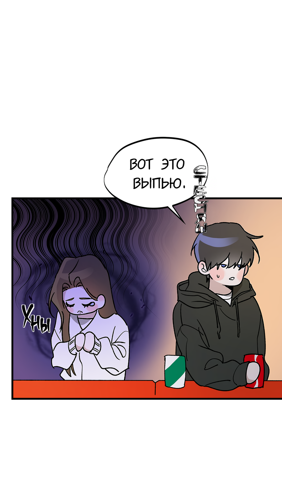 Манга И пришёл тигр - Глава 15 Страница 59