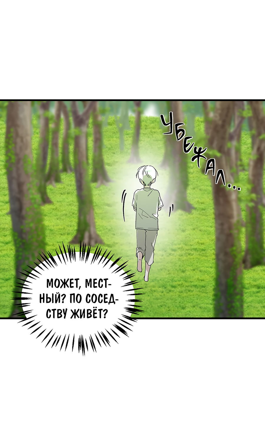 Манга И пришёл тигр - Глава 15 Страница 26