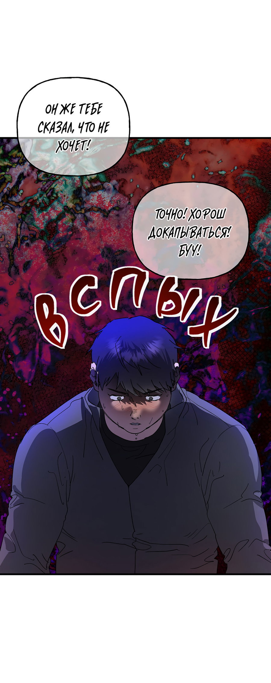 Манга И пришёл тигр - Глава 15 Страница 69