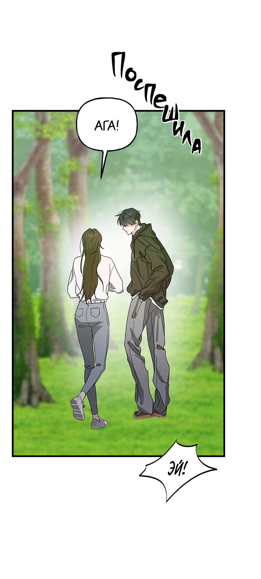 Манга И пришёл тигр - Глава 15 Страница 48