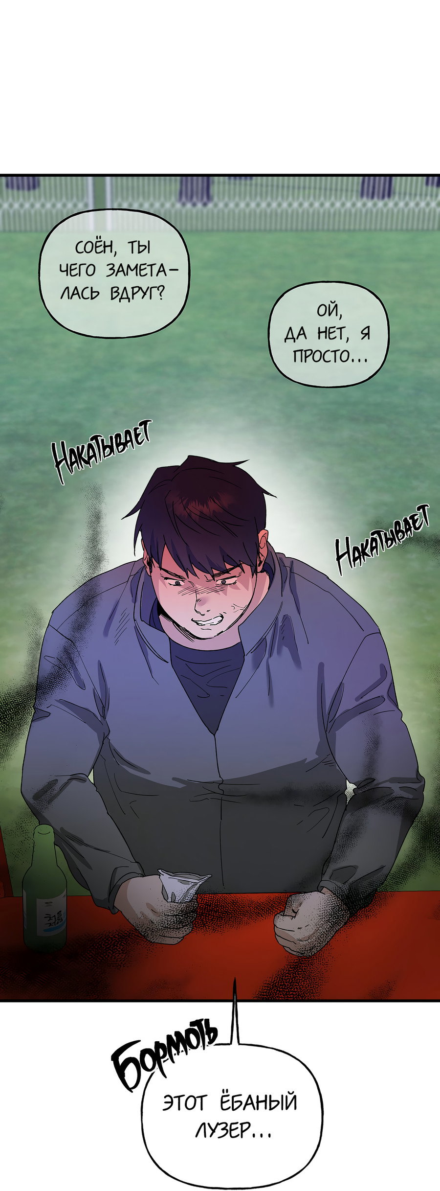 Манга И пришёл тигр - Глава 15 Страница 75