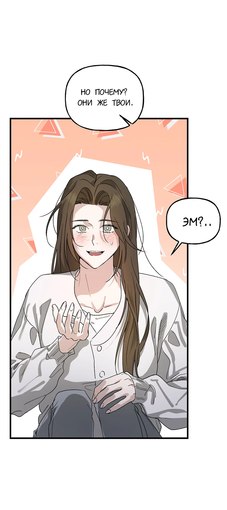 Манга И пришёл тигр - Глава 15 Страница 36