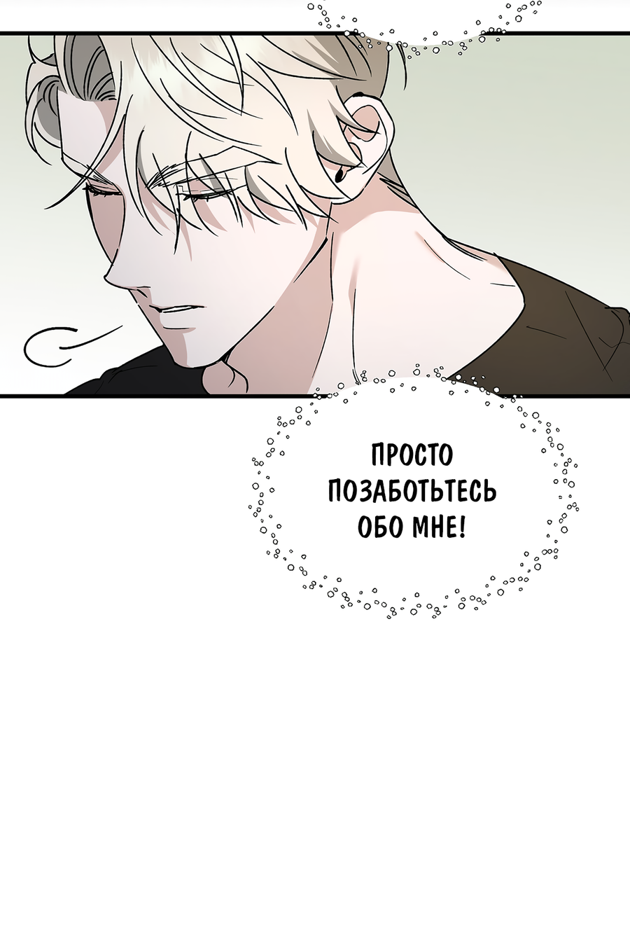 Манга И пришёл тигр - Глава 15 Страница 8