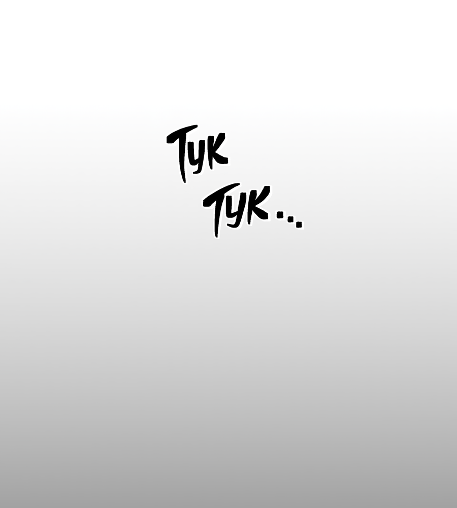 Манга И пришёл тигр - Глава 15 Страница 83