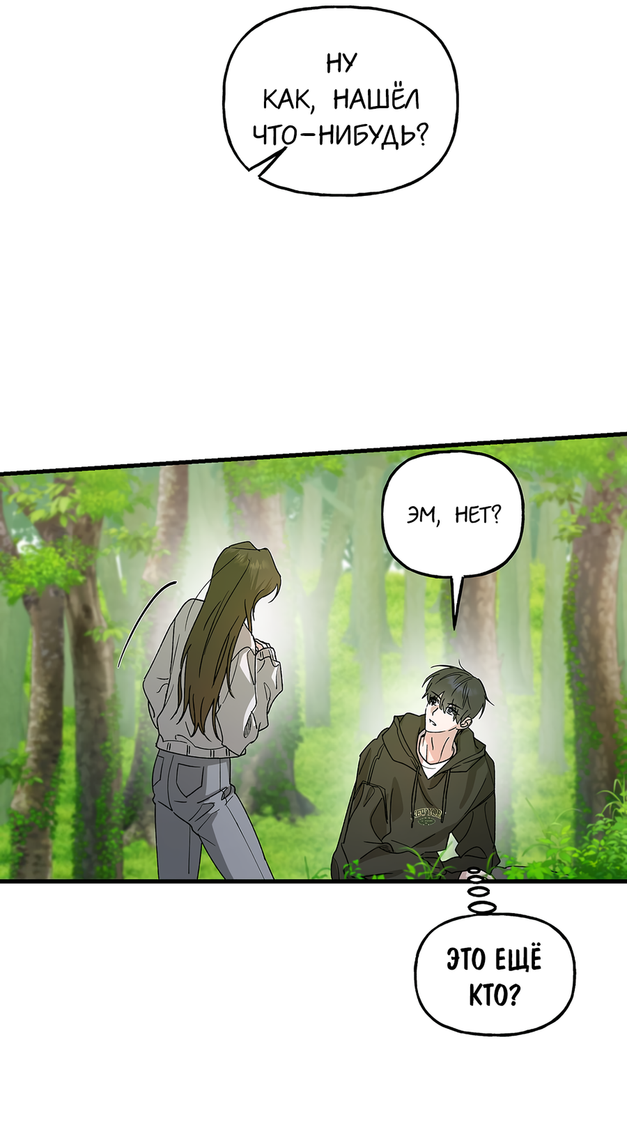 Манга И пришёл тигр - Глава 15 Страница 34