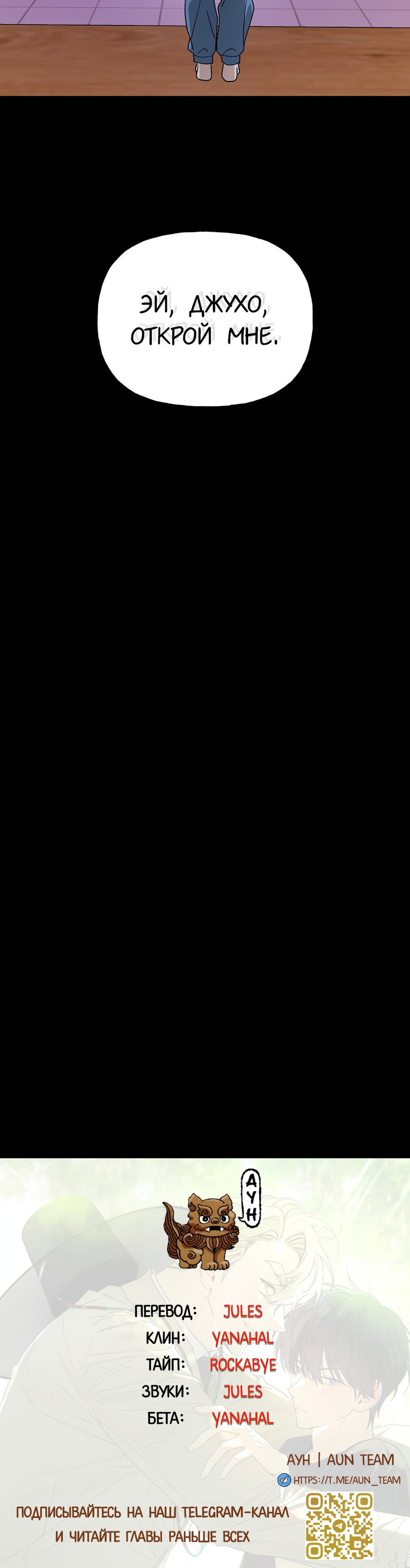 Манга И пришёл тигр - Глава 15 Страница 85