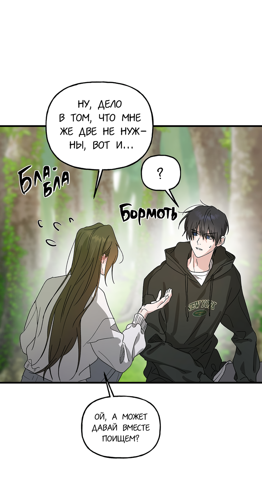 Манга И пришёл тигр - Глава 15 Страница 37