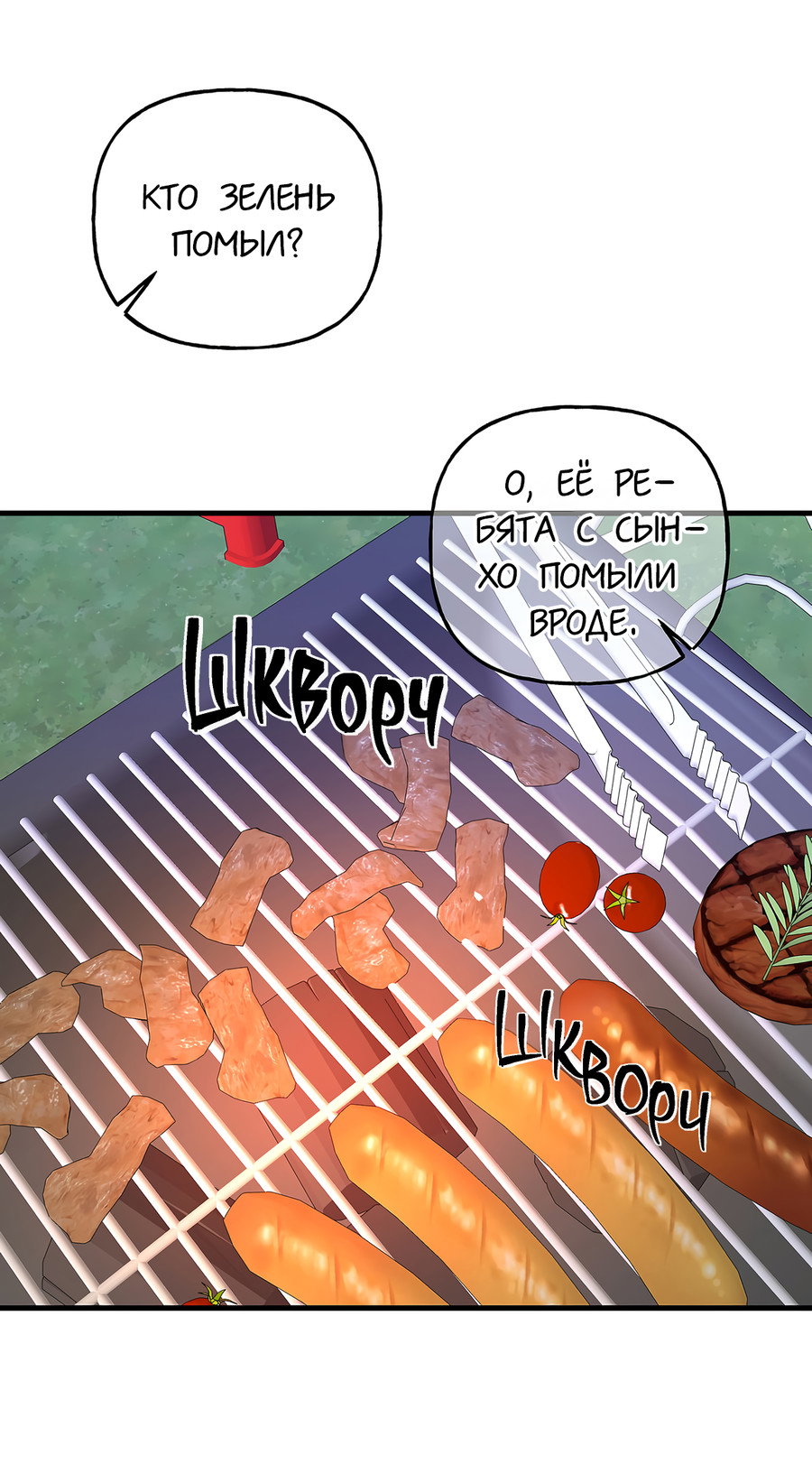 Манга И пришёл тигр - Глава 15 Страница 54