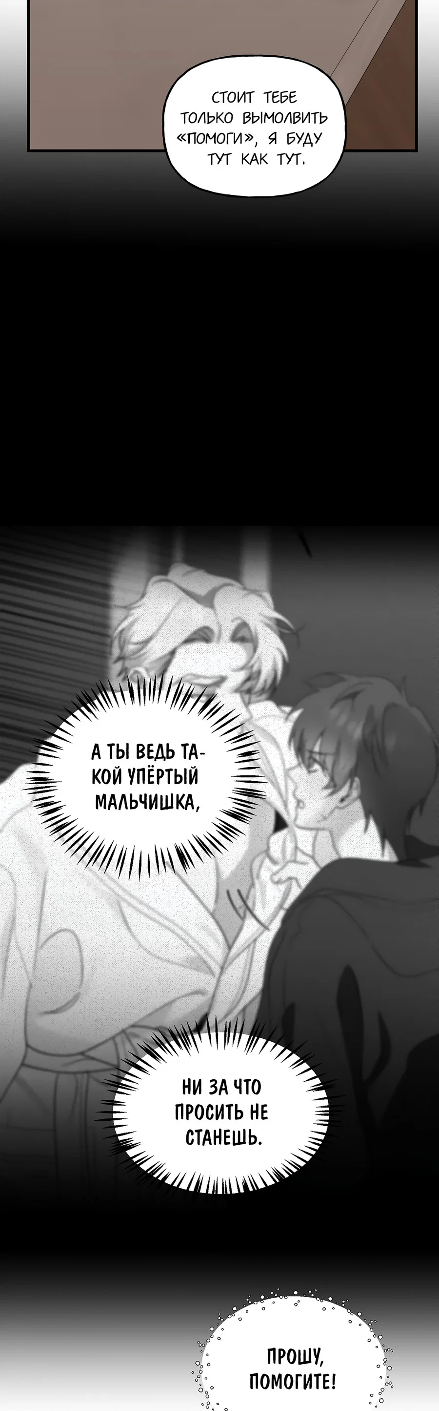 Манга И пришёл тигр - Глава 15 Страница 7