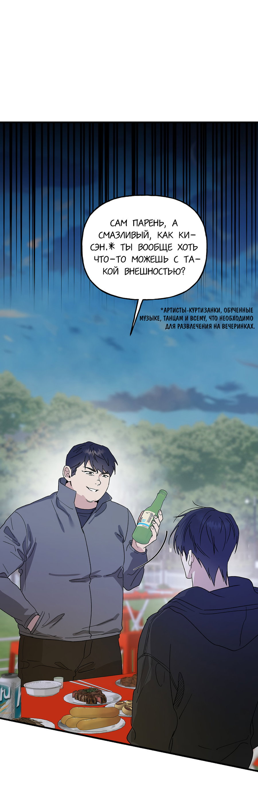 Манга И пришёл тигр - Глава 15 Страница 63