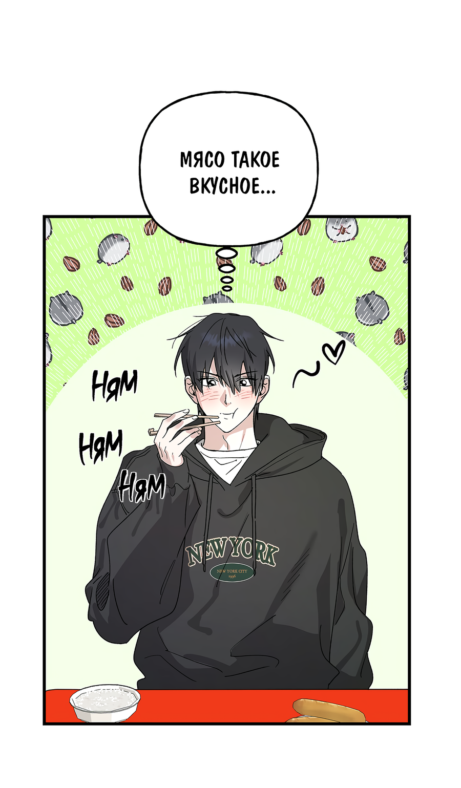 Манга И пришёл тигр - Глава 15 Страница 55