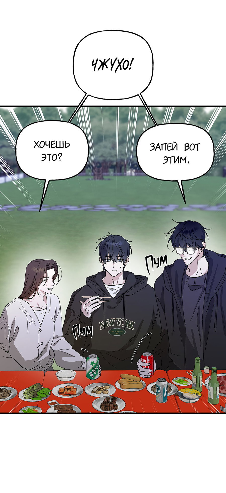 Манга И пришёл тигр - Глава 15 Страница 56