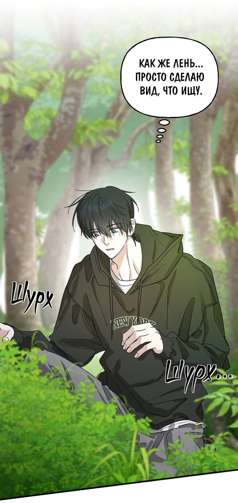 Манга И пришёл тигр - Глава 15 Страница 33