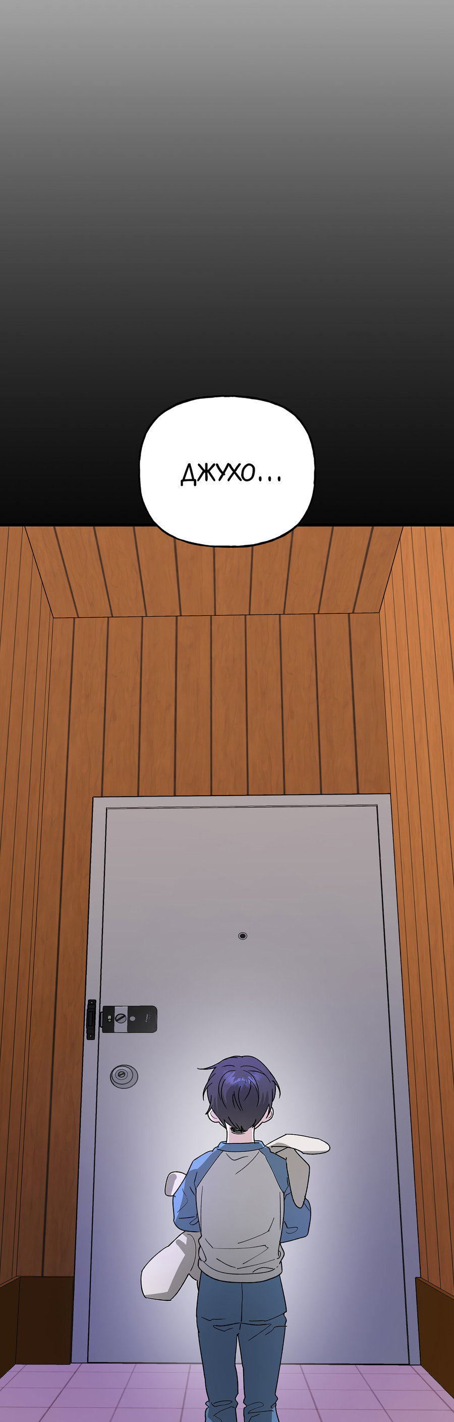 Манга И пришёл тигр - Глава 15 Страница 84