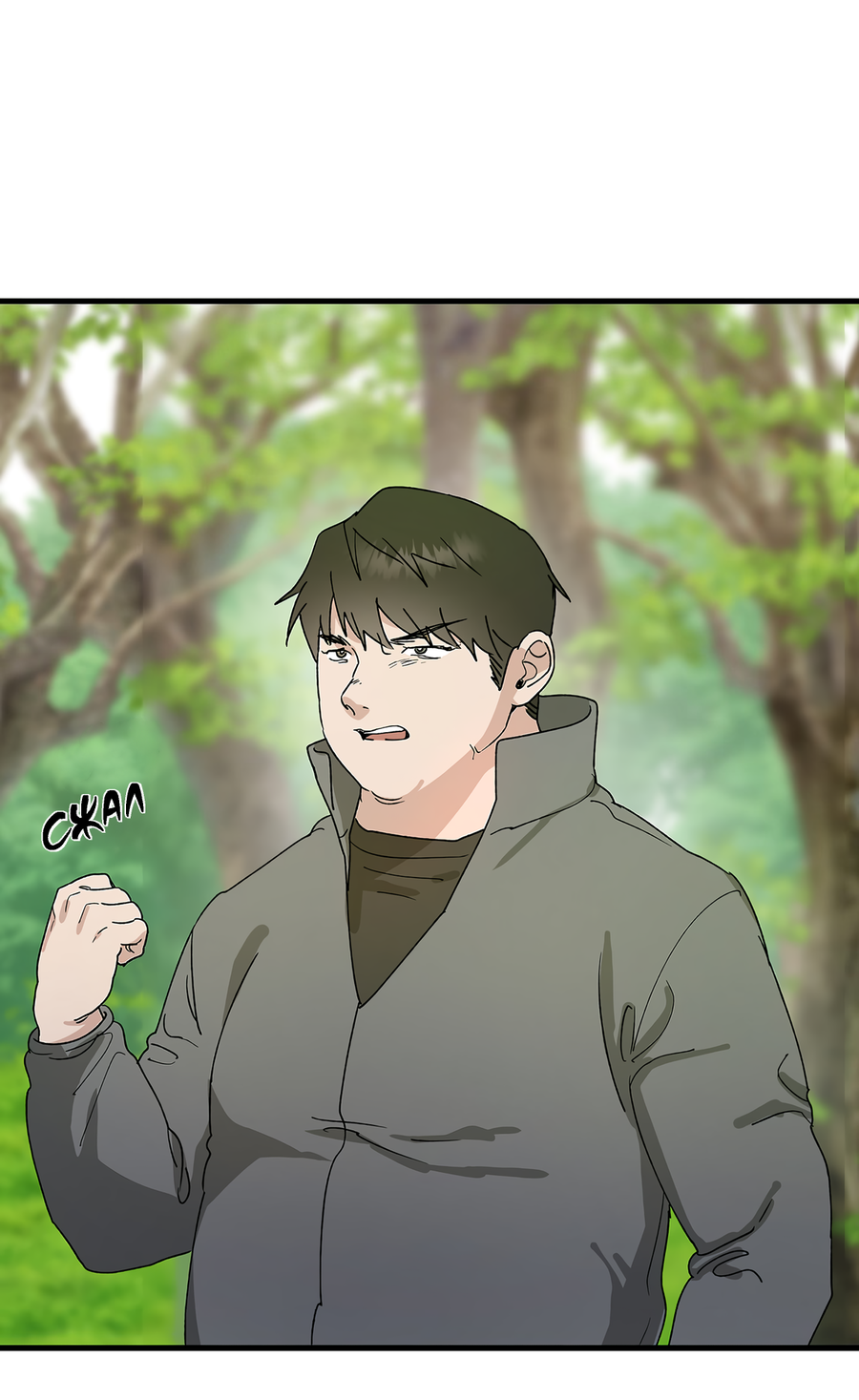 Манга И пришёл тигр - Глава 15 Страница 49