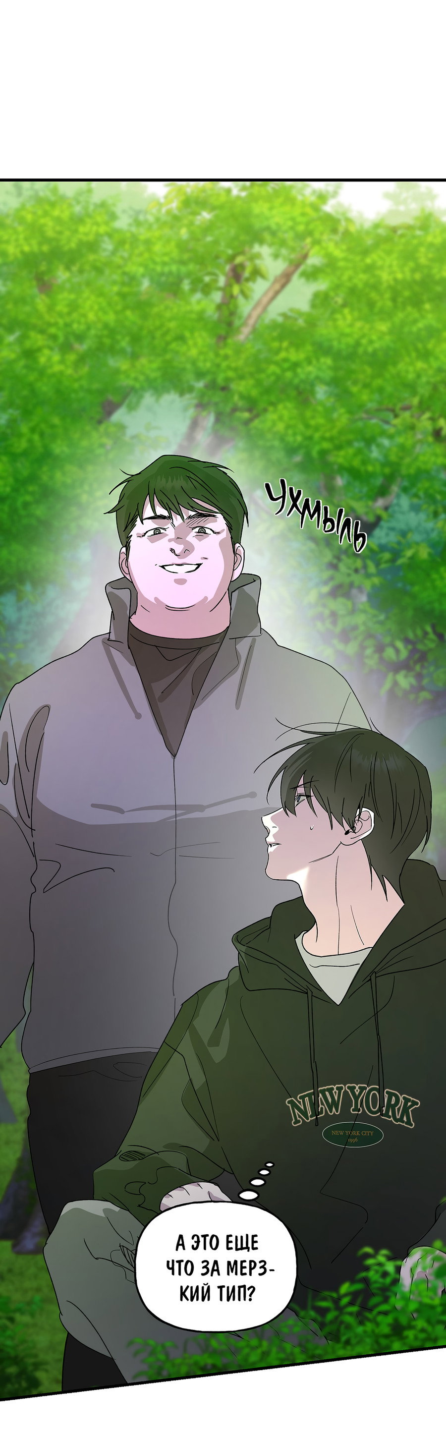 Манга И пришёл тигр - Глава 15 Страница 39