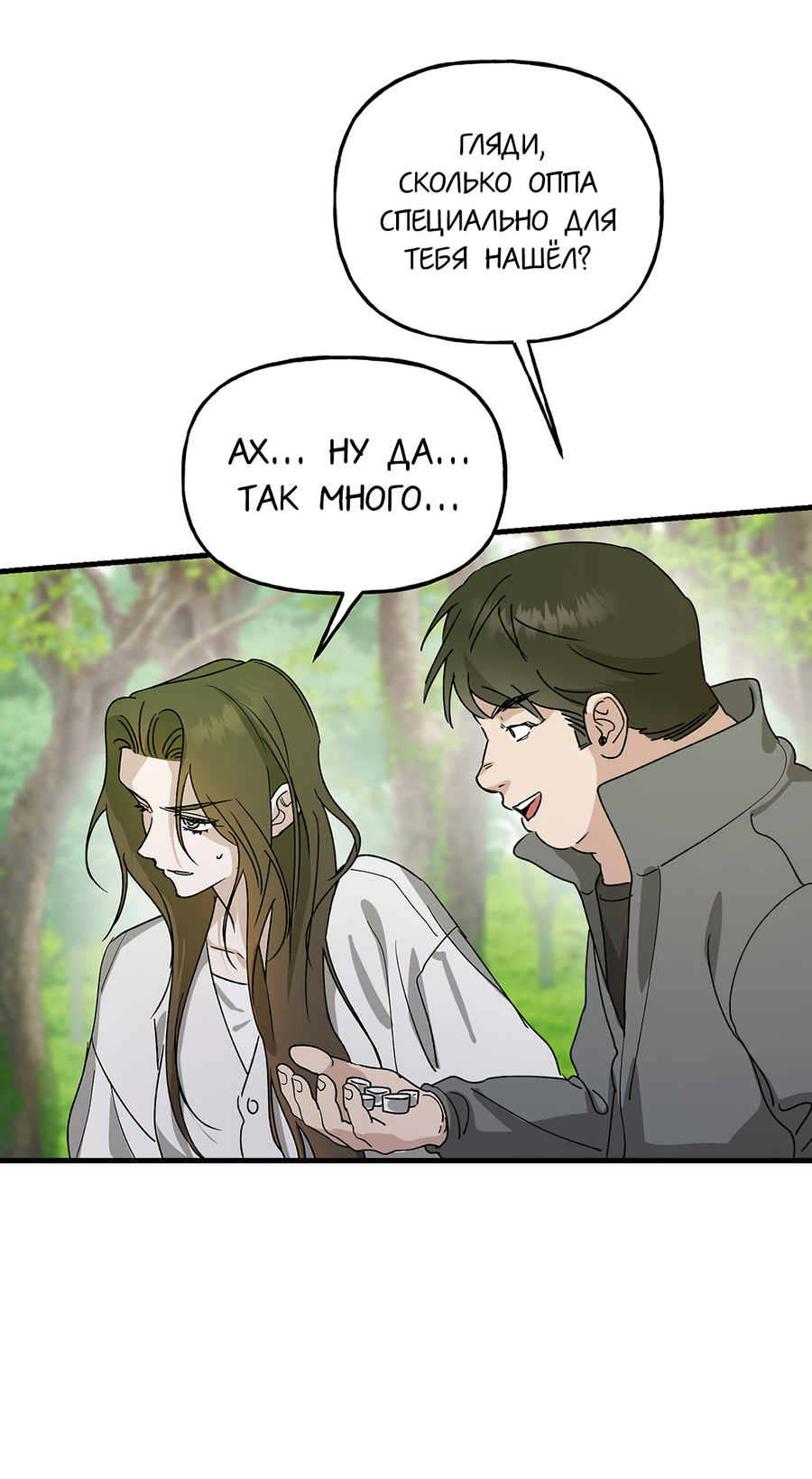 Манга И пришёл тигр - Глава 15 Страница 40