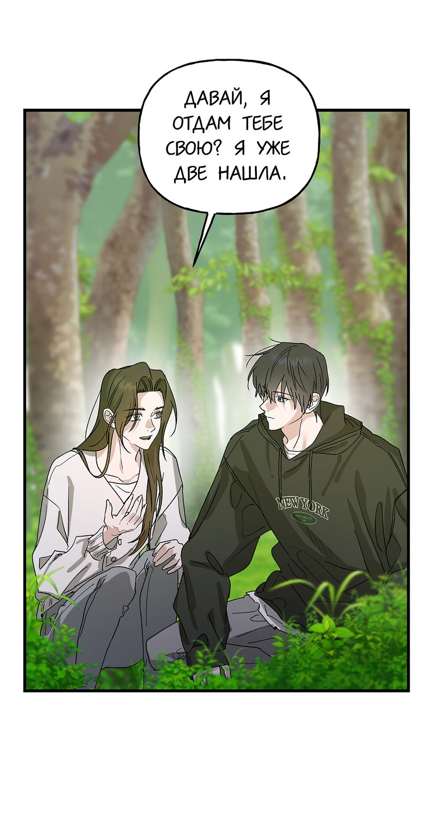 Манга И пришёл тигр - Глава 15 Страница 35