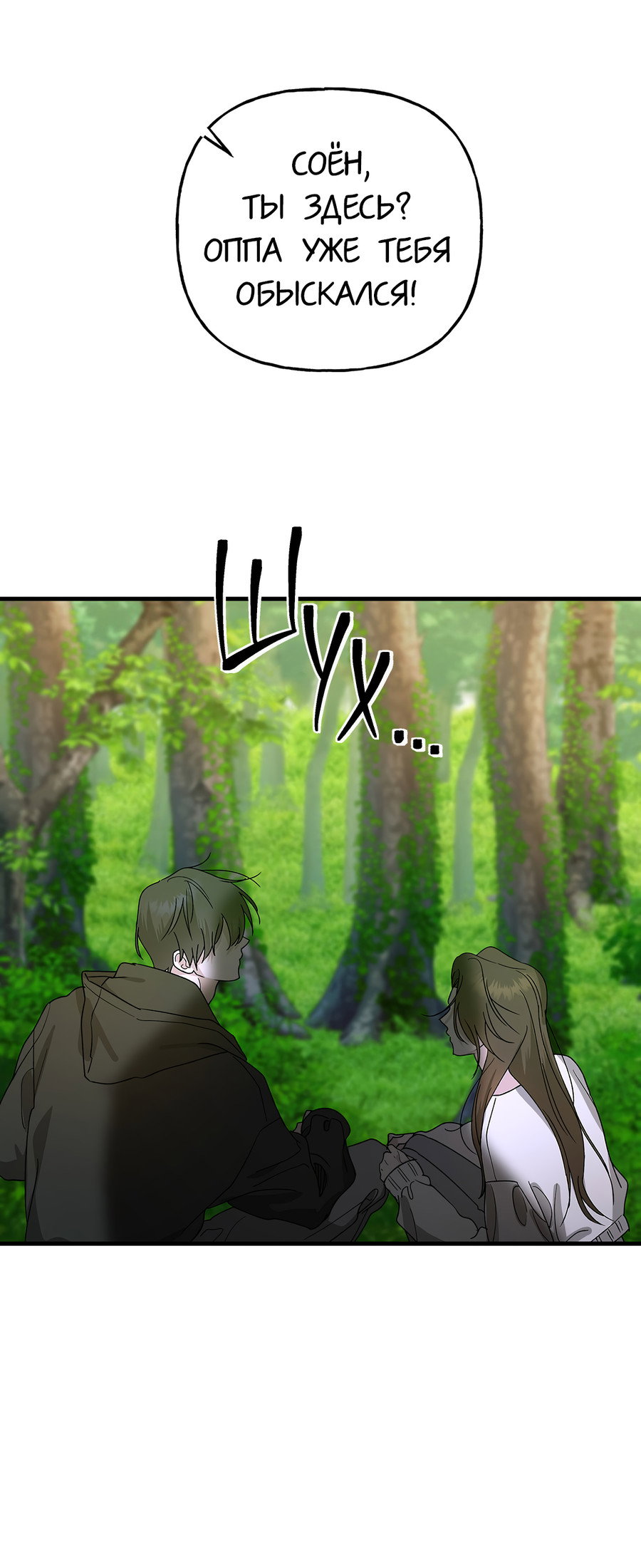 Манга И пришёл тигр - Глава 15 Страница 38