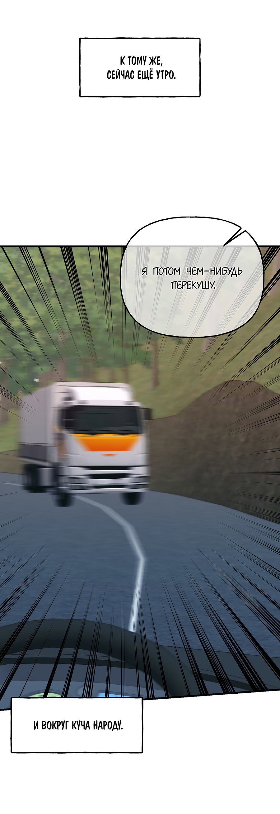 Манга И пришёл тигр - Глава 17 Страница 84