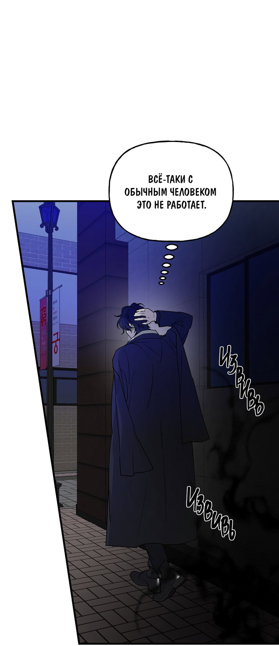 Манга И пришёл тигр - Глава 18 Страница 84