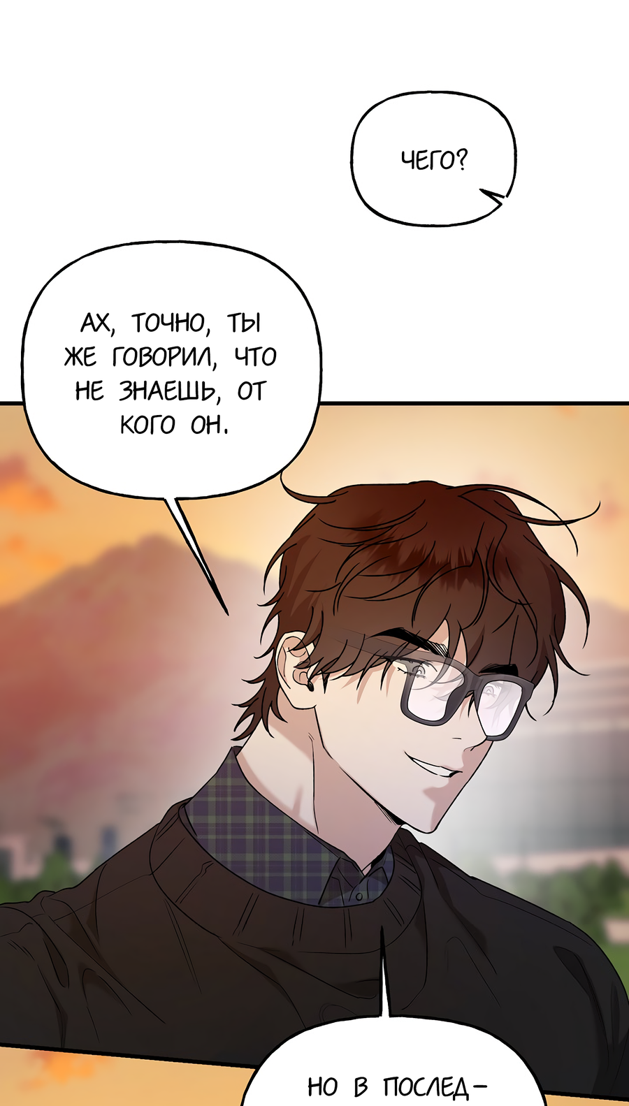 Манга И пришёл тигр - Глава 20 Страница 64