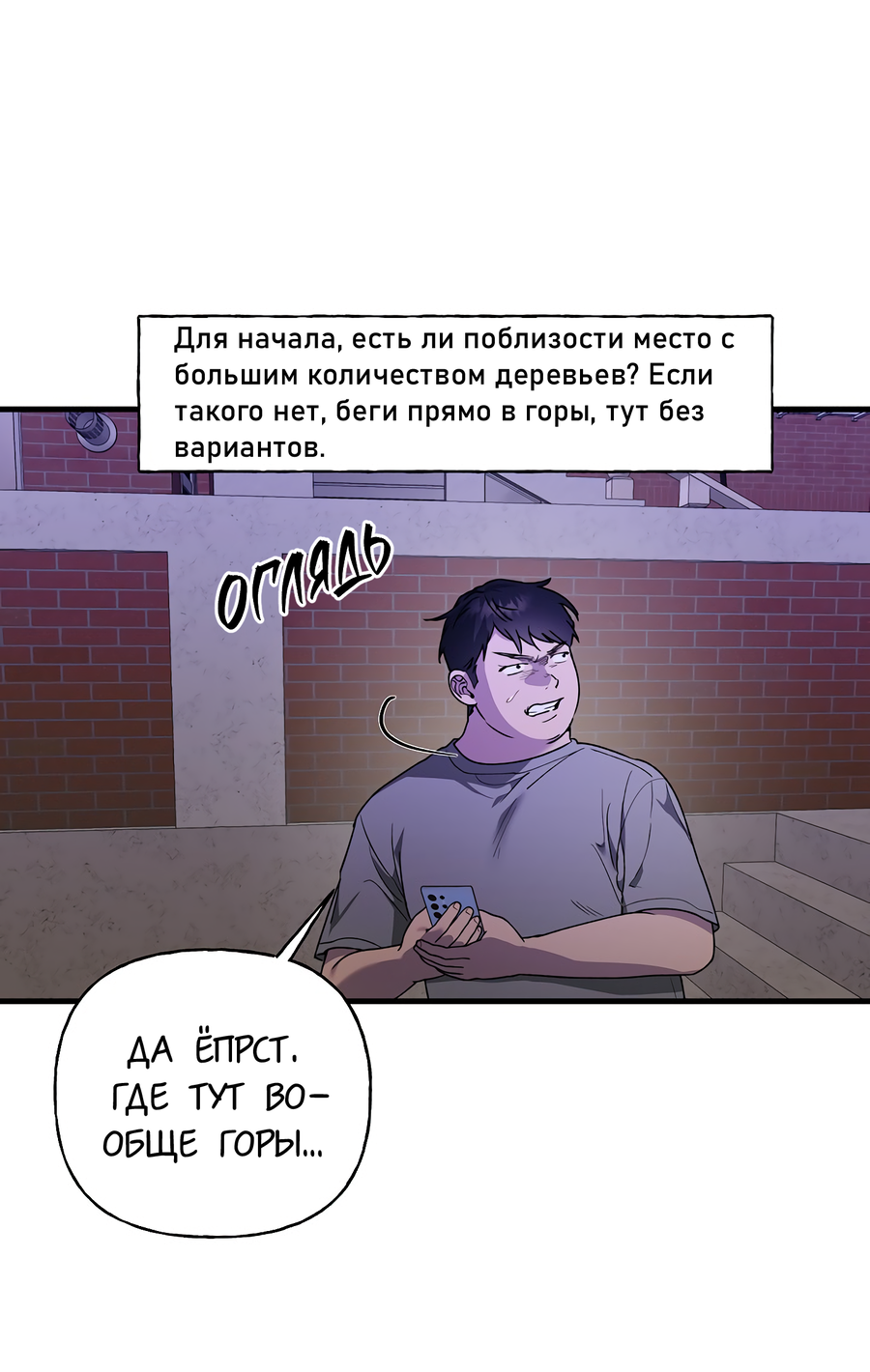 Манга И пришёл тигр - Глава 26 Страница 5