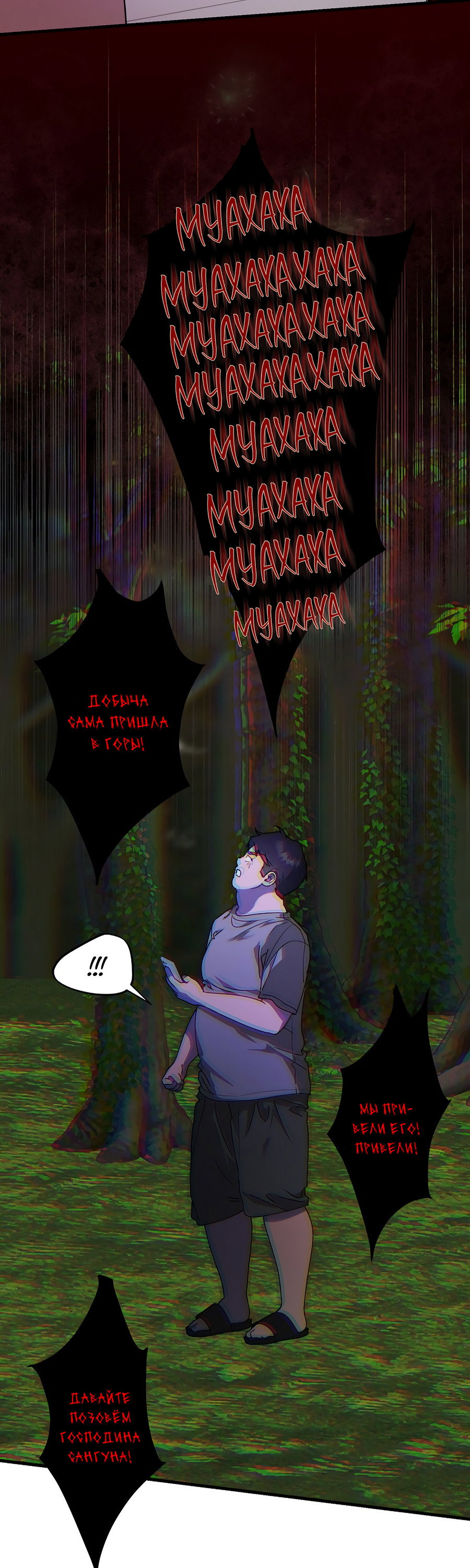 Манга И пришёл тигр - Глава 26 Страница 15