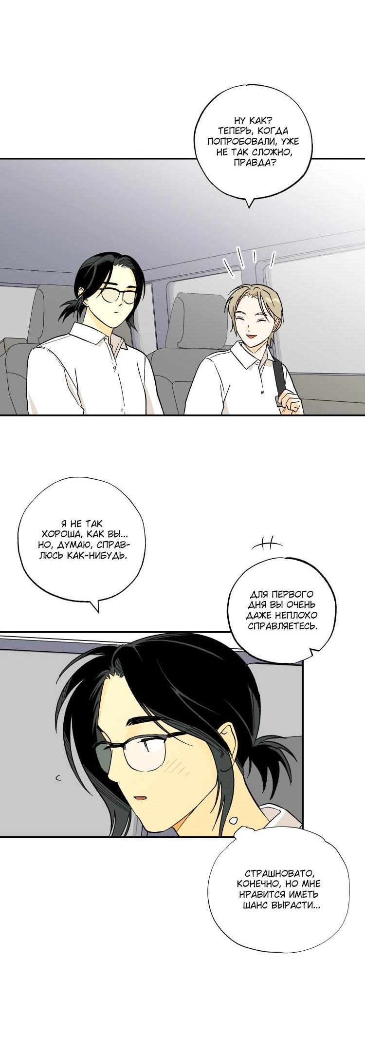 Манга Дорога снов - Глава 2 Страница 16