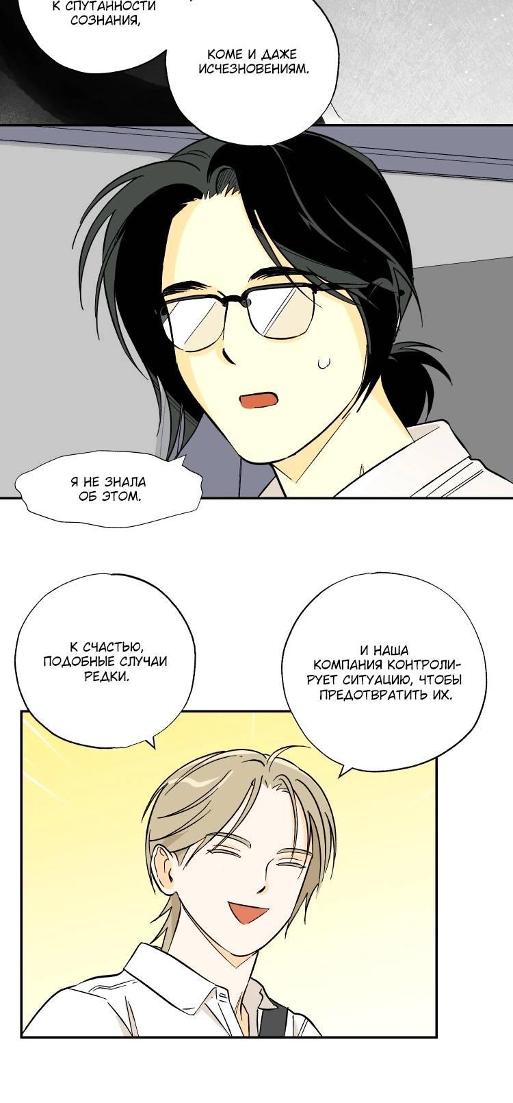 Манга Дорога снов - Глава 2 Страница 4