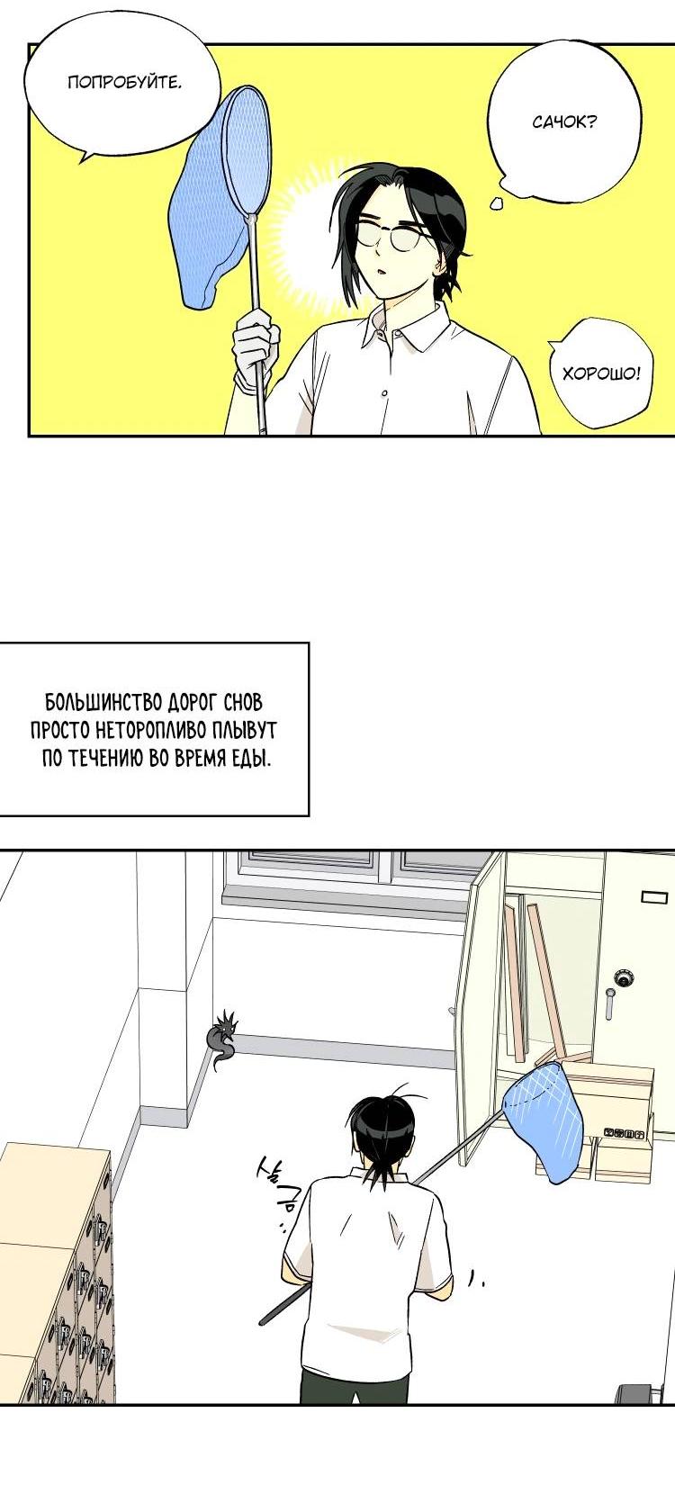 Манга Дорога снов - Глава 2 Страница 18