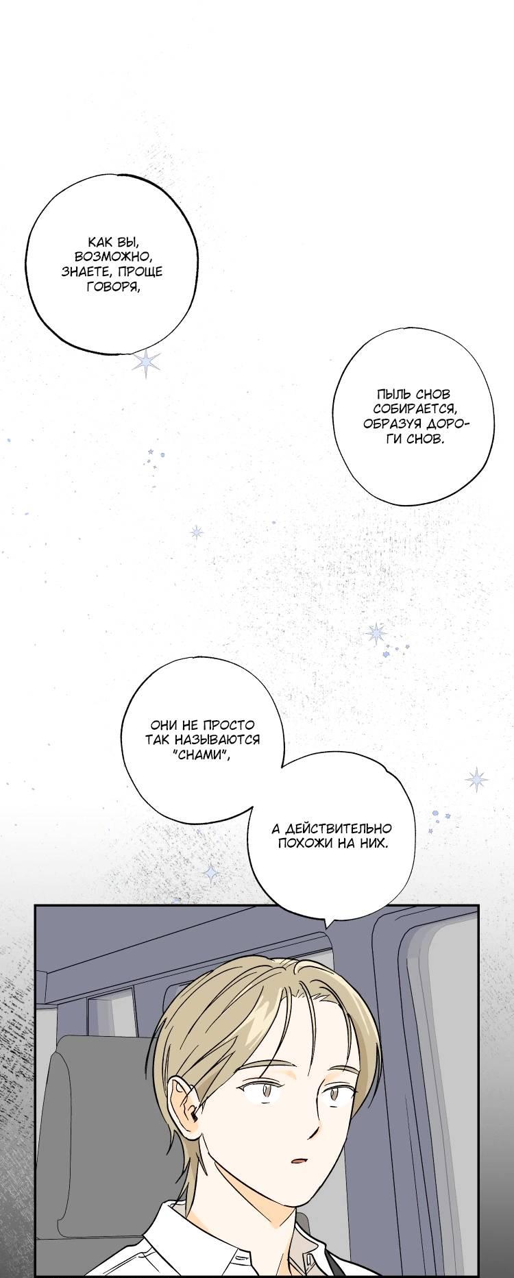 Манга Дорога снов - Глава 2 Страница 2