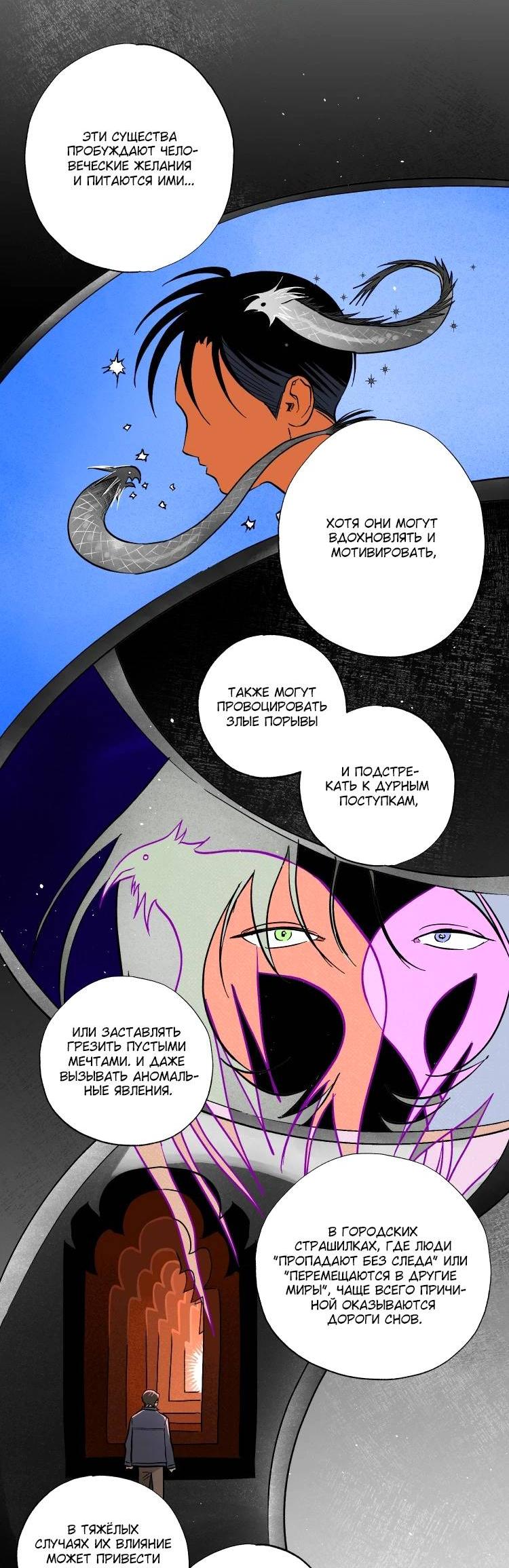 Манга Дорога снов - Глава 2 Страница 3