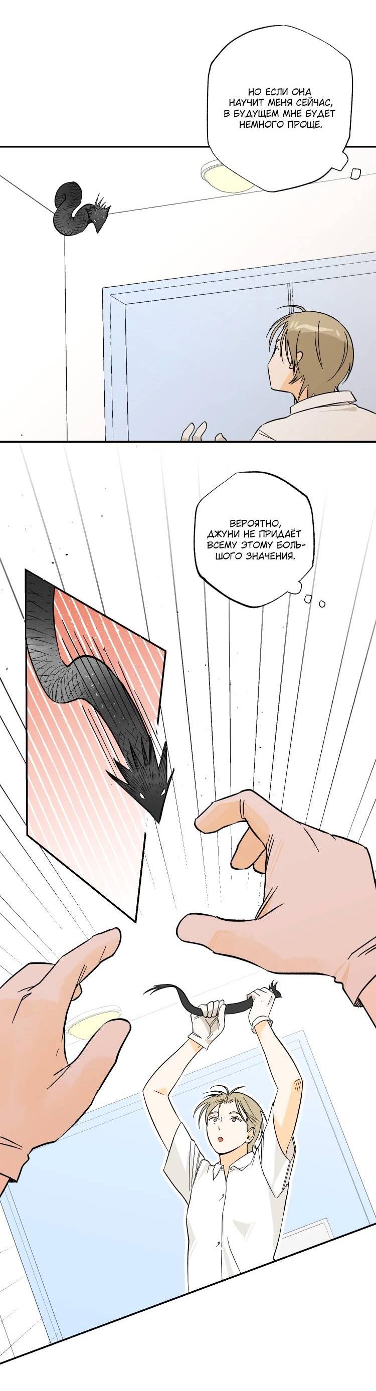 Манга Дорога снов - Глава 2 Страница 26