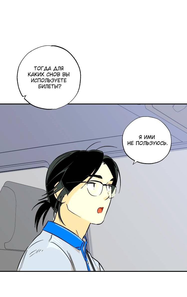 Манга Дорога снов - Глава 1 Страница 16