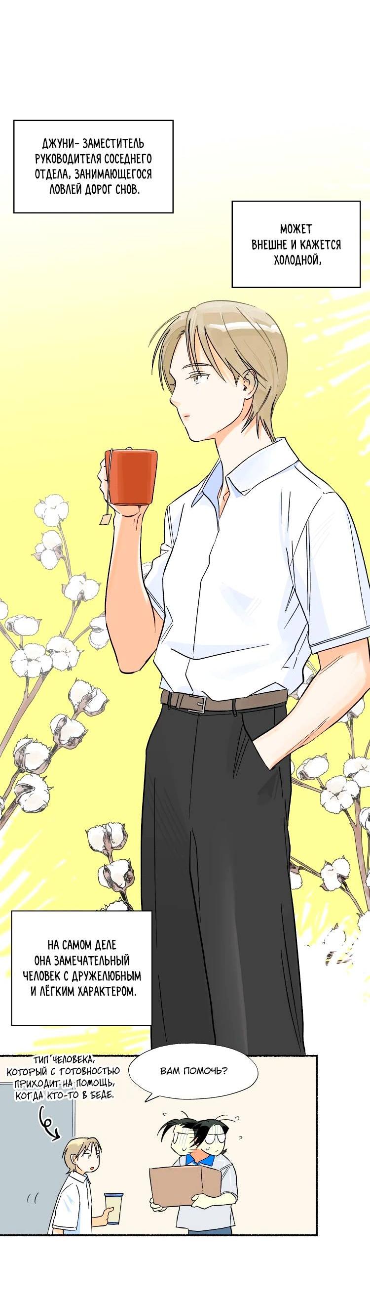 Манга Дорога снов - Глава 1 Страница 11