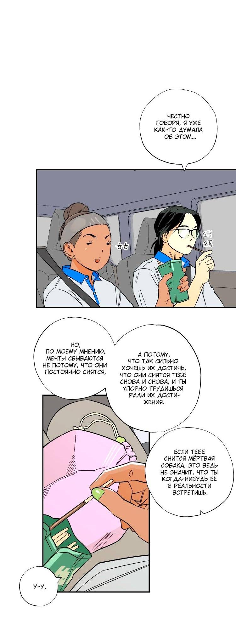Манга Дорога снов - Глава 1 Страница 14